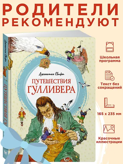 Путешествия Гулливера - фото 4