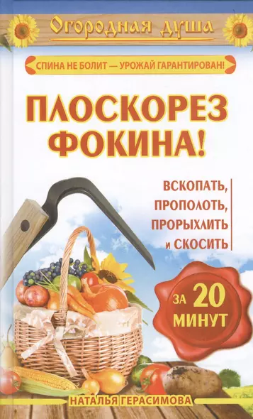 Плоскорез Фокина! Или вскопать, прополоть, прорыхлить и скосить за 20 минут - фото 1