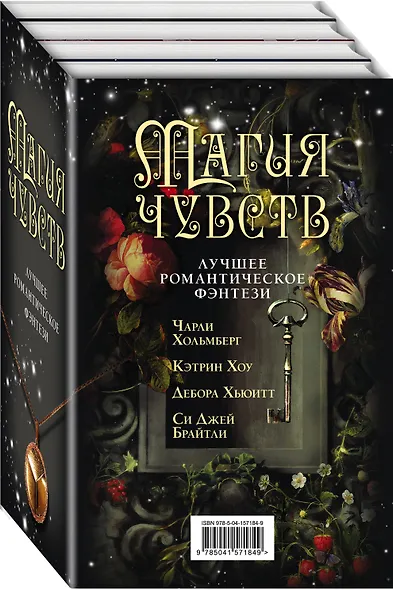 Магия чувств. Лучшее романтическое фэнтези: Дым и Дух. Повелитель сновидений. Полуночники. Дочери Темперанс Хоббс (комплект из 4 книг) - фото 3