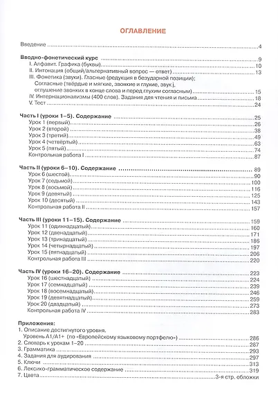Пять элементов. Элементарный уровень (А1) Учебник - фото 5
