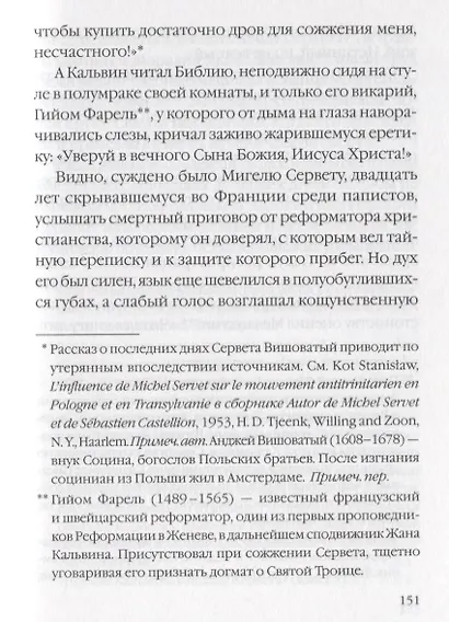 Долина Иссы. Роман - фото 5