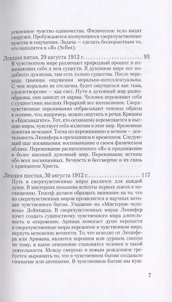 О посвящении. О вечности и мгновении. О духовном свете и жизненной тьме. Цикл из семи лекций, и одна особая лекция, прочитанные в Мюнхене, с 25 по 31 августа 1912 г. - фото 4