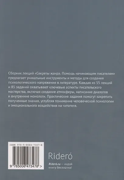 Секреты жанра - фото 2