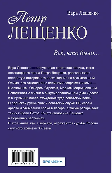 Петр Лещенко. Все, что было. Последнее танго - фото 2