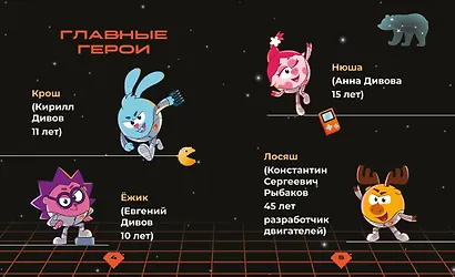 Смешарики. Сквозь вселенные. Книга для детей с цветными иллюстрациями - фото 3