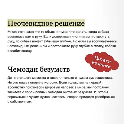 Как разговаривать с мудаками. Что делать с неадекватными и невыносимыми людьми в вашей жизни - фото 7