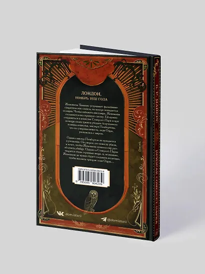 Призрак Сомерсет-Парка - фото 4