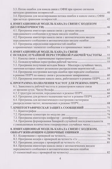 Системы специальной радиосвязи. Телеграфия. Компьютерный практикум: Учебное пособие - фото 4