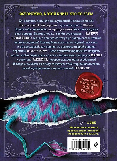 Выпусти меня отсюда! Книга с подвохом - фото 2