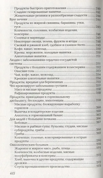 Книга о нездоровой пище - фото 11