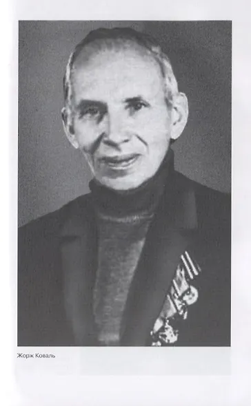 Гении разведки - фото 5