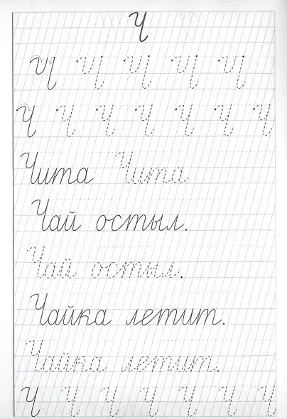 Учимся писать красиво. Часть 2. Рабочая тетрадь для детей 6-7 лет - фото 2