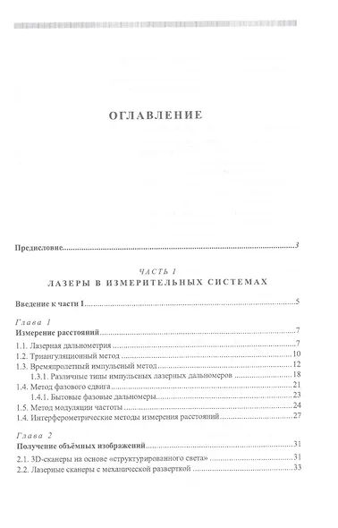 Лазеры: применения и приложения. Учебное пособие - фото 2