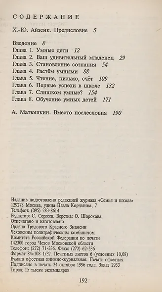 Ваш умный ребенок - фото 2