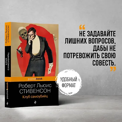 Клуб самоубийц - фото 4