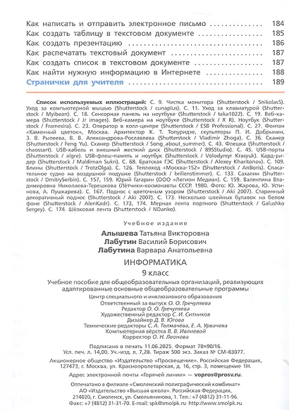 Информатика. 9 класс. Учебное пособие (для обучающихся с интеллектуальными нарушениями). ФГОС ОВЗ - фото 3