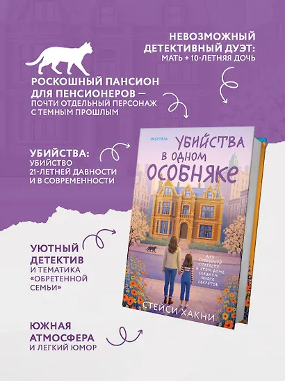 Убийства в одном особняке - фото 5