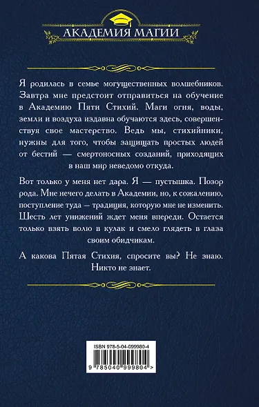 Академия Пяти Стихий. Искры огня - фото 2