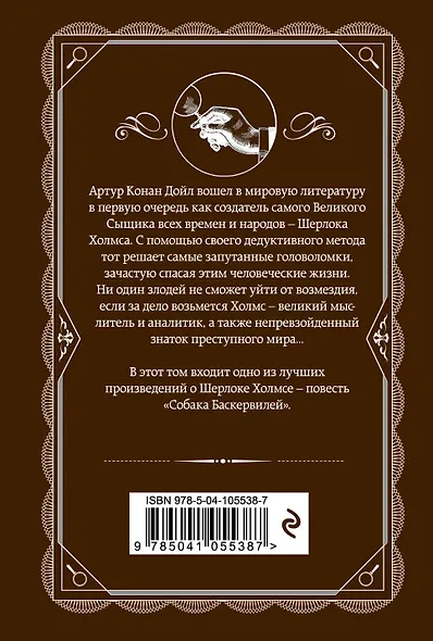 Собака Баскервилей - фото 2