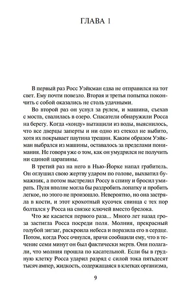Второй взгляд - фото 10