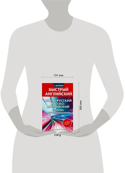 Англо-русский русско-английский словарь с произношением для тех, кто не знает ничего - фото 3