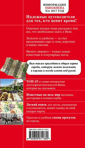 Вена. 4-е изд. - фото 2