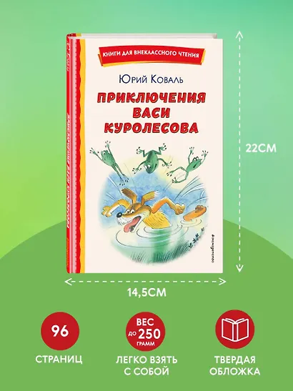Приключения Васи Куролесова (ил. В. Чижикова) - фото 7