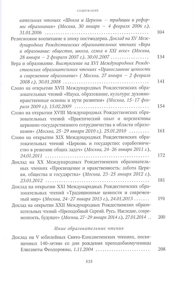 Собрание трудов. Серия III. Том 1 Богословие и духовное просвещение - фото 3