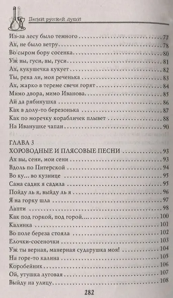 Застольные песни русской души - фото 5