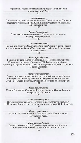 И. Сталин. Судьба и стратегия - фото 3