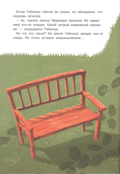 Заяц Гибискус и похититель морковки - фото 3