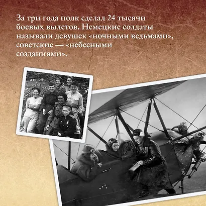 Нас называли ночными ведьмами - фото 7