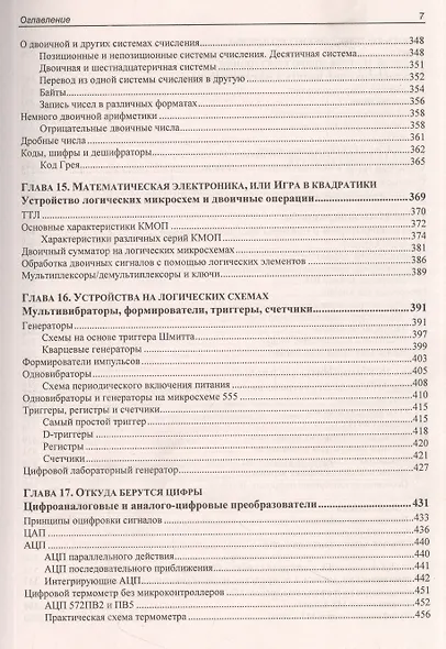 Занимательная электроника - фото 6