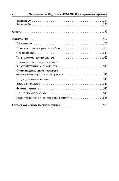 ЕГЭ-2026. Обществознание. 30 тренировочных вариантов по демоверсии 2026 года - фото 3