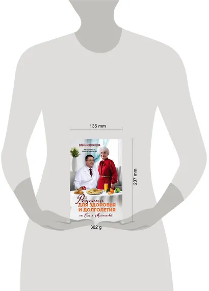 Рецепты для здоровья и долголетия от Ольги Мясниковой - фото 4