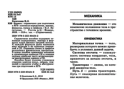 Физика:справ.для подг.к ЕГЭ:основ.определ,законы д - фото 15