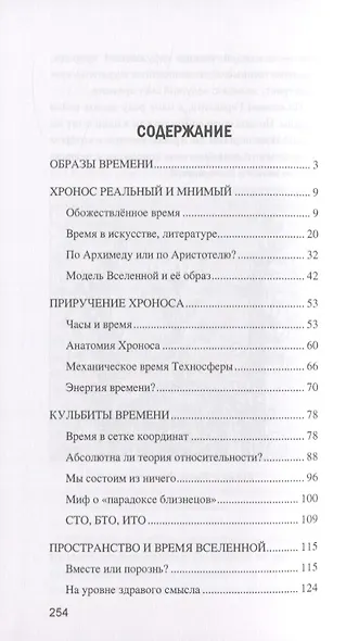 Что есть время? или Многоликий Хронос - фото 2