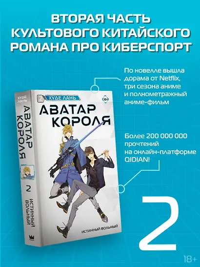 Аватар короля. Истинный вольный. Книга 2 - фото 4