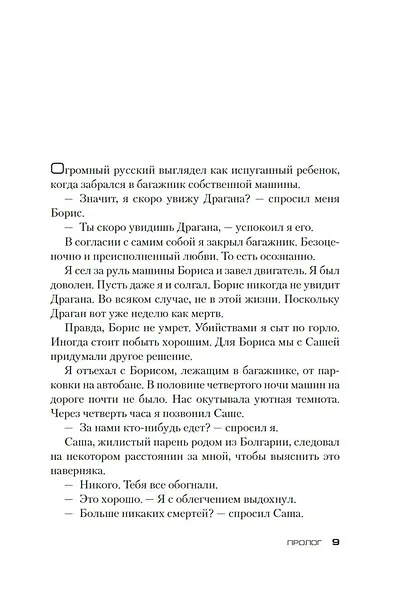 Мой внутренний ребенок хочет убивать осознанно - фото 11