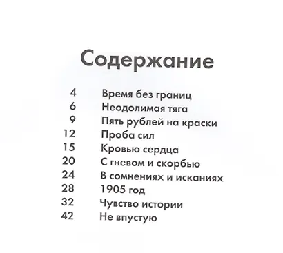 Образы русской истории Сергея Иванова - фото 2