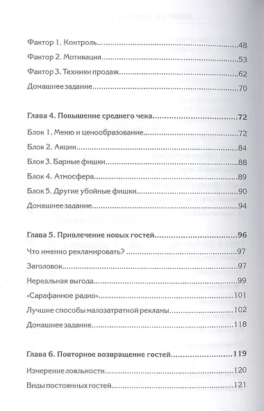 Ресторан. Миллион за стойкой. - фото 3
