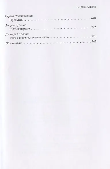 Рукопожатие кирпича и другие свидетельства о девяностых. Сборник - фото 5