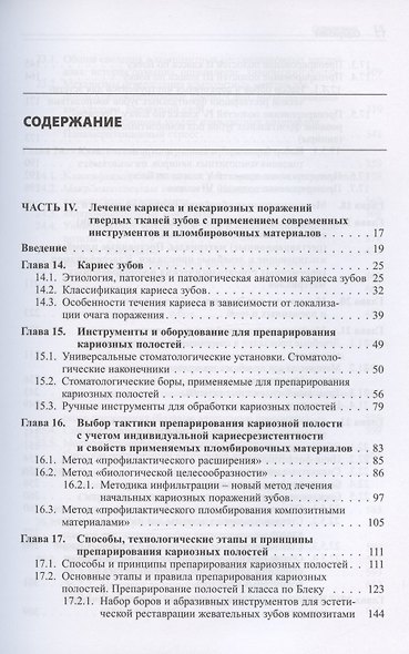 Практическая терапевтическая стоматология. Учебное пособие. В трех томах. Том 2 - фото 2