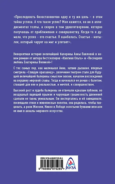 Анна Павлова. «Неумирающий лебедь» - фото 2