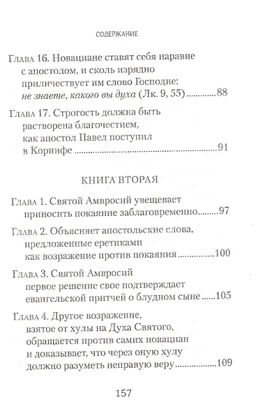 О покаянии - фото 5
