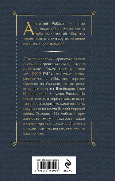 Тяжелый песок - фото 2