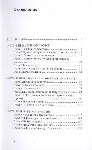 Большая перезагрузка. Как кризис изменит наш образ жизни и рынок труда - фото 3