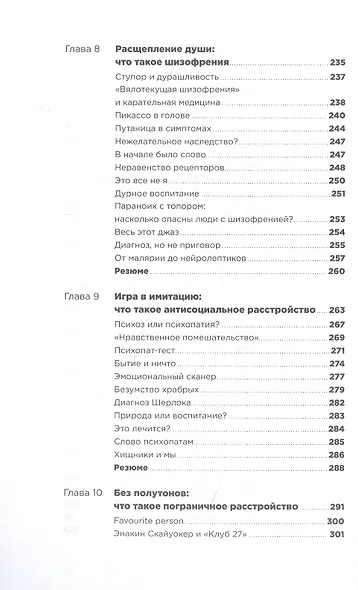 С ума сойти! Путеводитель по психическим расстройствам для жителя большого города (новое, дополненное издание) - фото 5