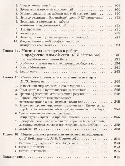 Рождение коллективного разума О новых законах сетевого социума… (2 изд.) (м) Славин - фото 5