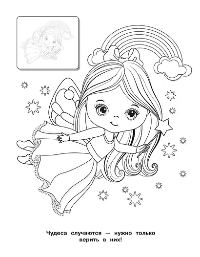 Принцессы. Раскраска с наклейками - фото 2